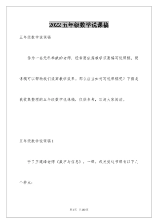 2024五年级数学说课稿_63