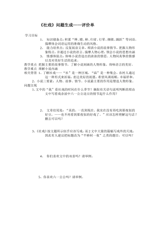 社戏问题生成单
