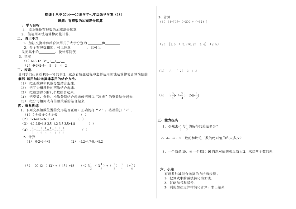 十八中七年级新学案（13）_第1页