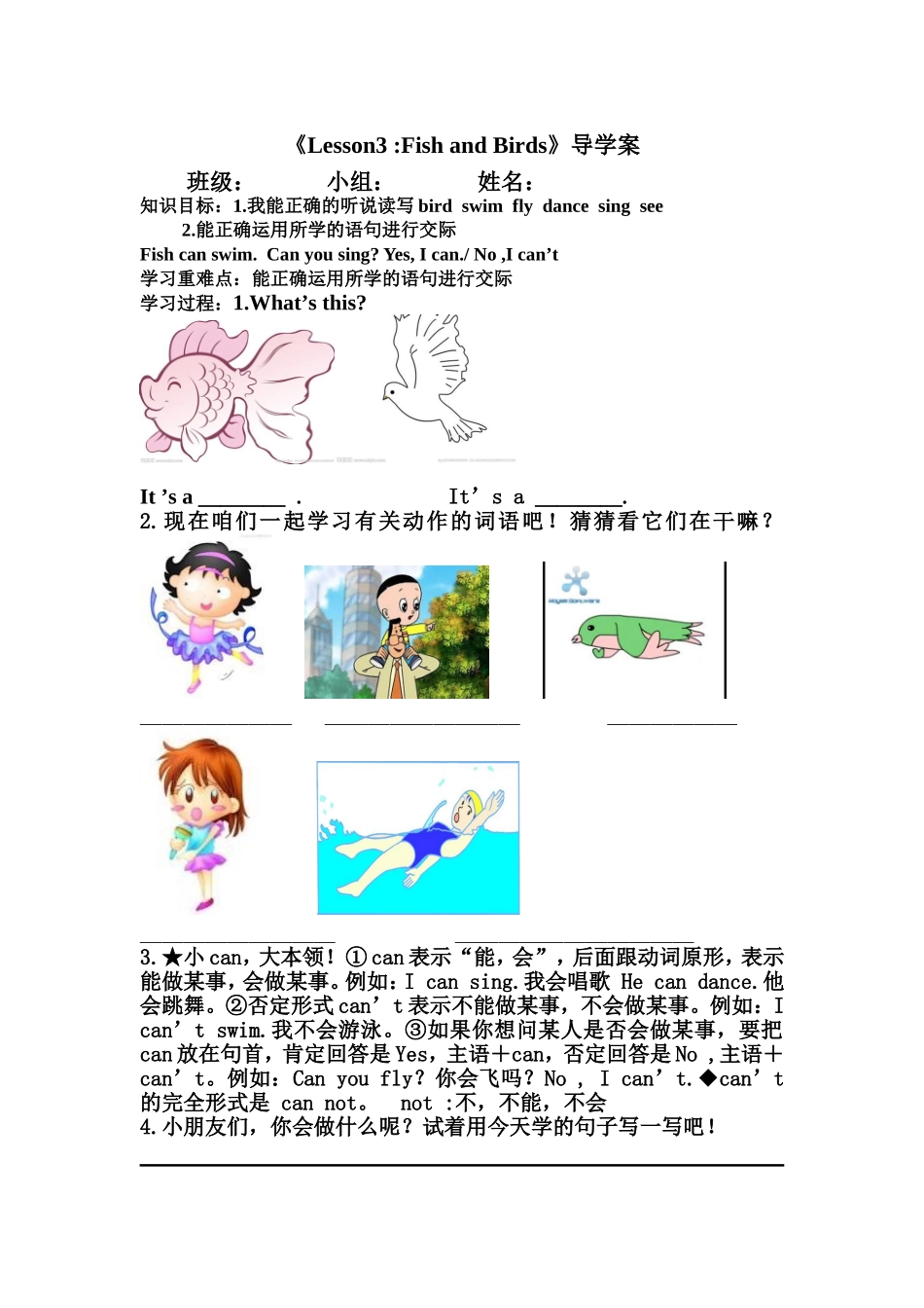 冀教版三年级Lesson3fish_and_birds导学案_第1页