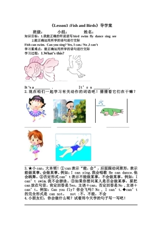 冀教版三年级Lesson3fish_and_birds导学案