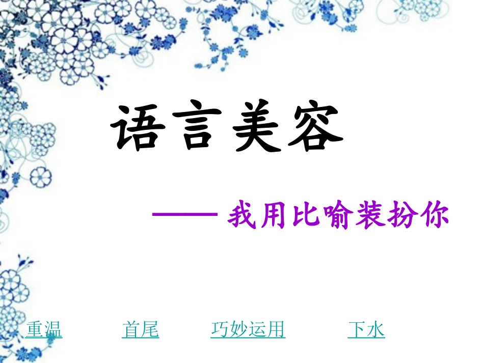 我用比喻装扮你3_第2页