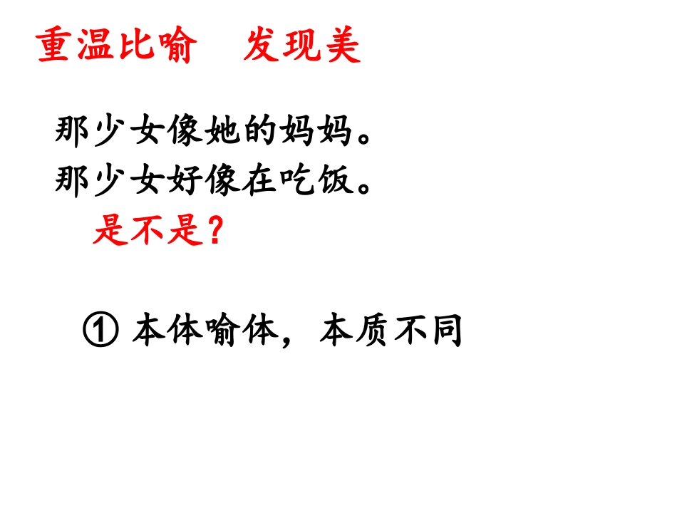 我用比喻装扮你3_第3页