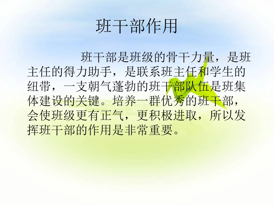 如何做好班干部_第3页