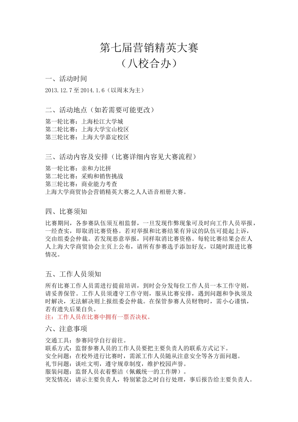 营销精英大赛策划_第1页