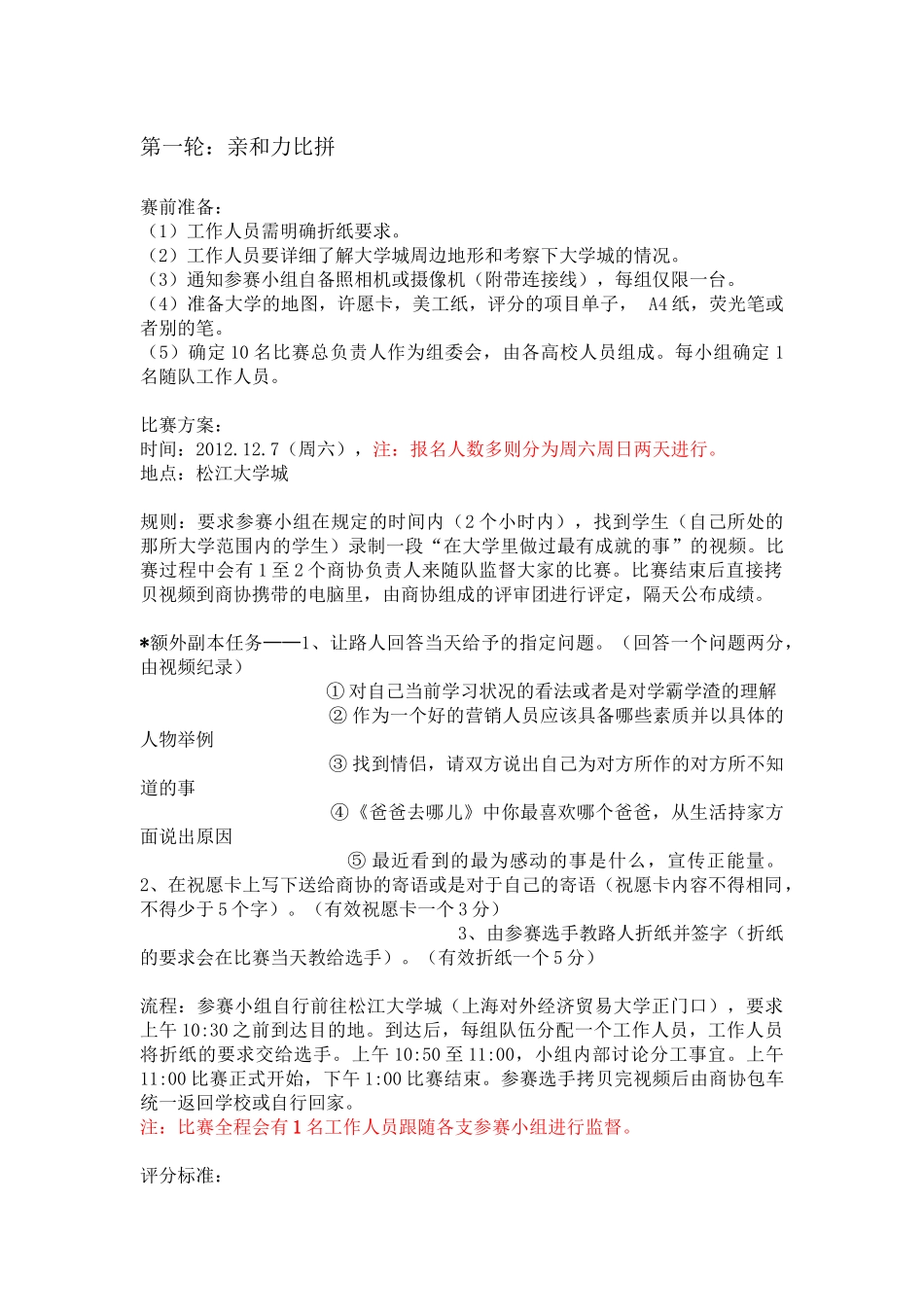 营销精英大赛策划_第2页