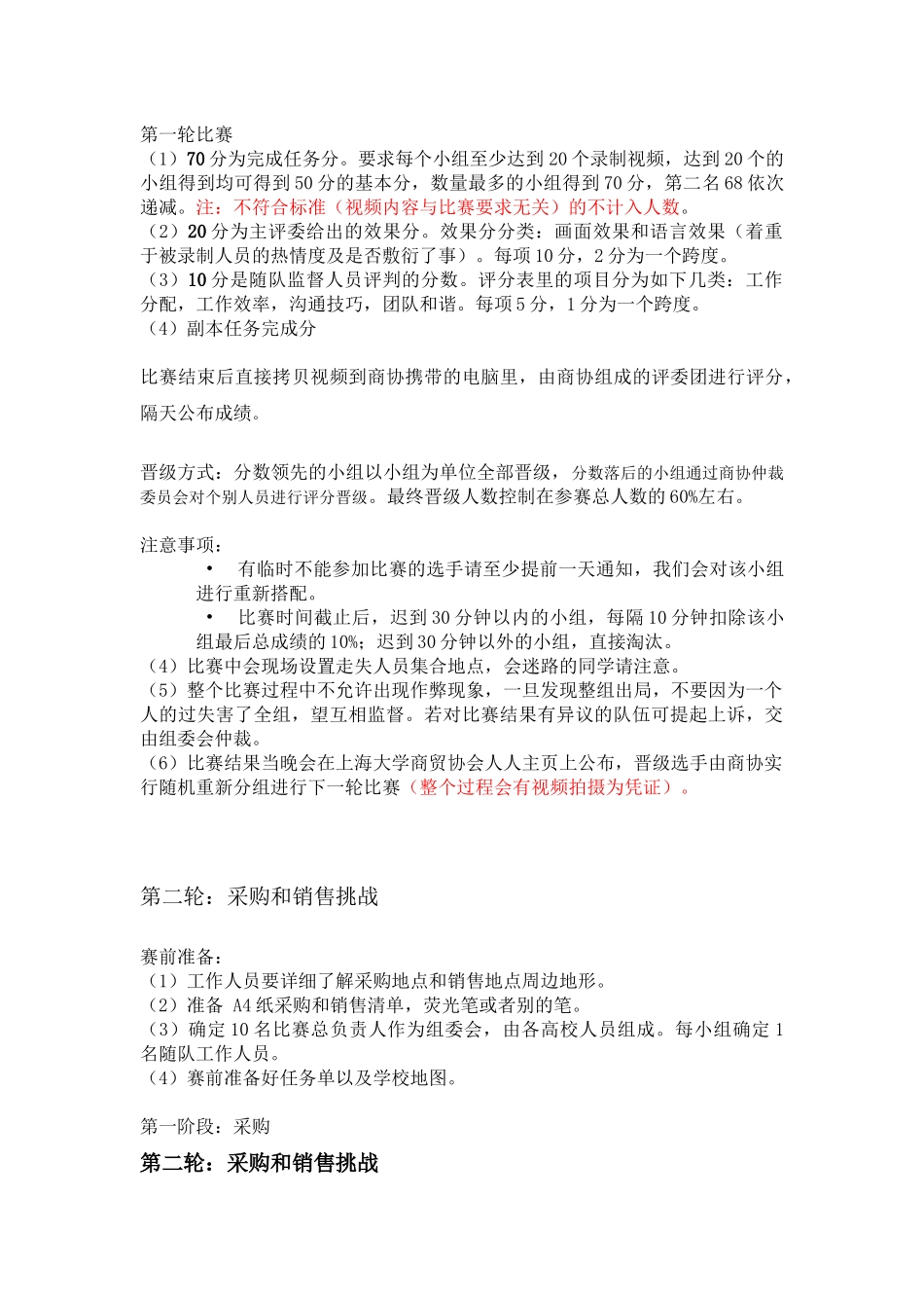 营销精英大赛策划_第3页