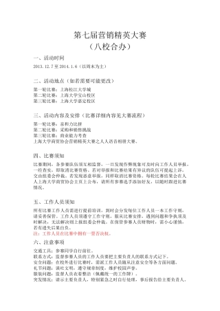 营销精英大赛策划