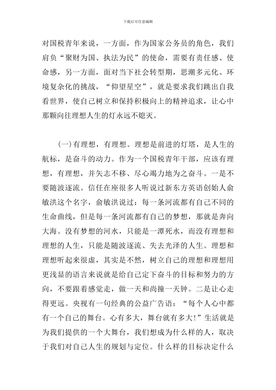 青年干部座谈会领导讲话稿三篇_第3页