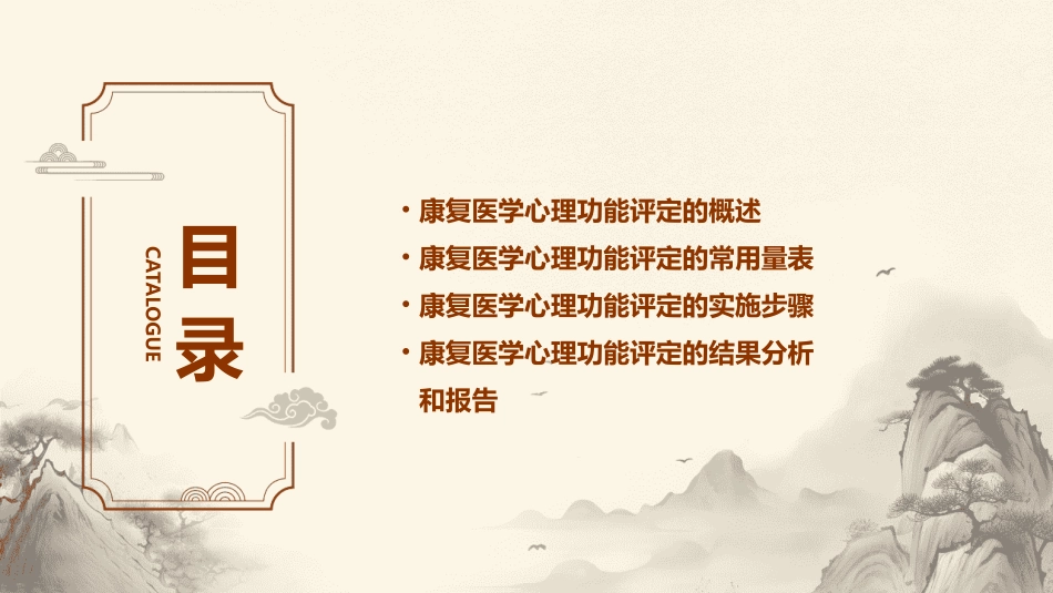 康复医学心理功能评定课件_第2页