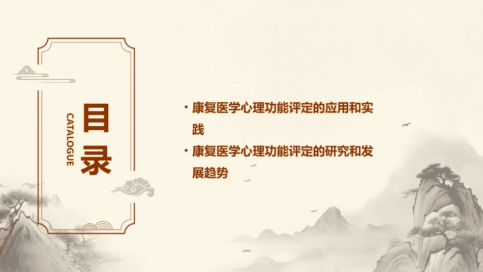 康复医学心理功能评定课件_第3页