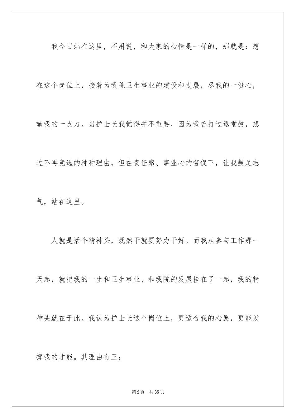 2024外科护士演讲稿_141_第2页