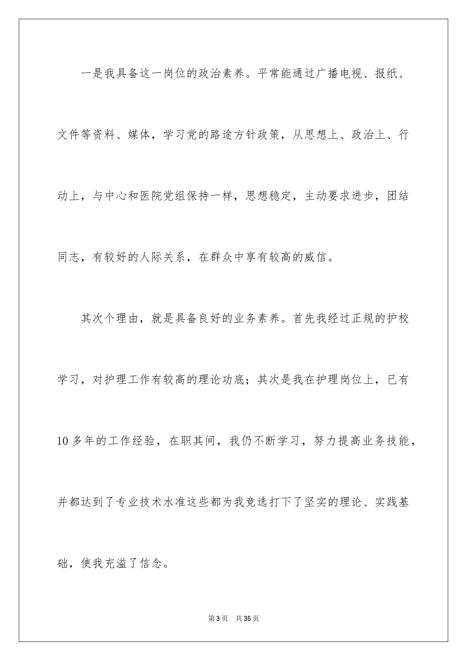 2024外科护士演讲稿_141_第3页