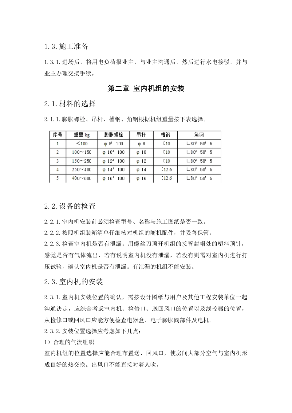 中央空调安装规范_第3页