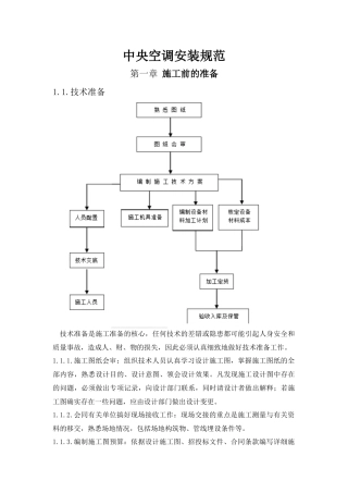 中央空调安装规范