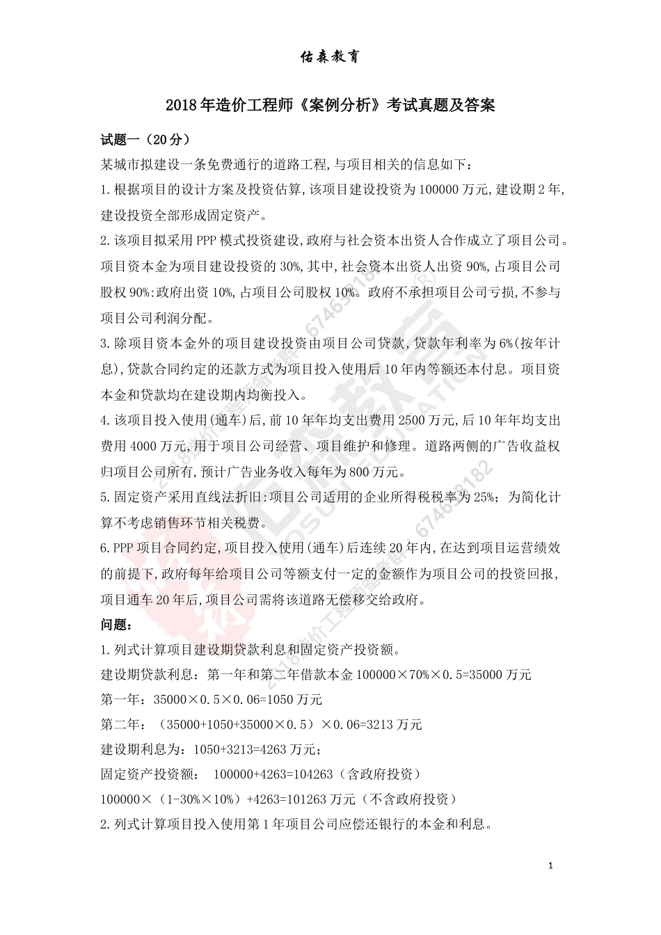 2018年造价工程师《案例分析》考试真题及答案_第1页