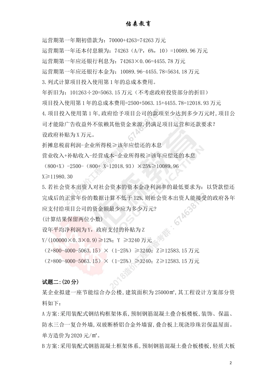 2018年造价工程师《案例分析》考试真题及答案_第2页