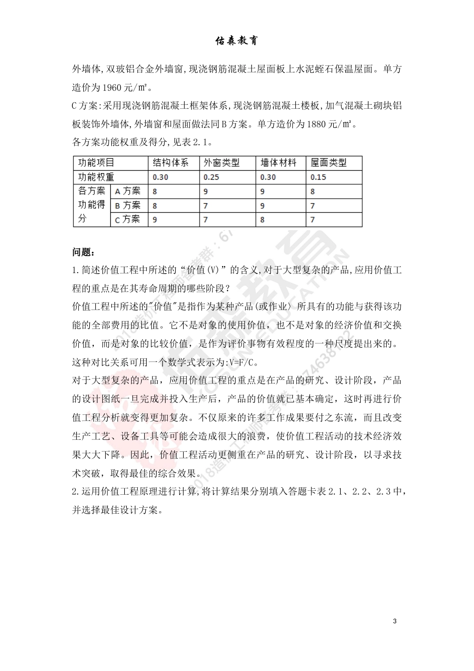 2018年造价工程师《案例分析》考试真题及答案_第3页