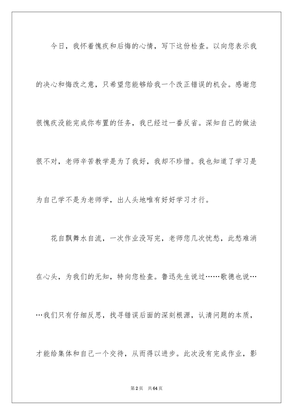 2024作业未完成检讨书_2_第2页