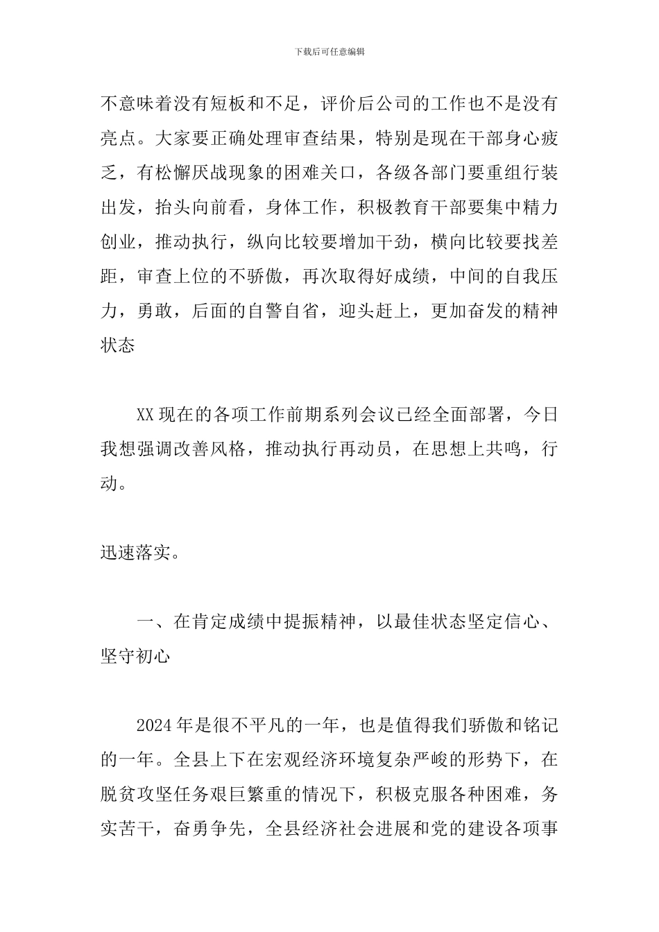 在全县目标责任考核总结表彰大会的讲话3篇_第2页
