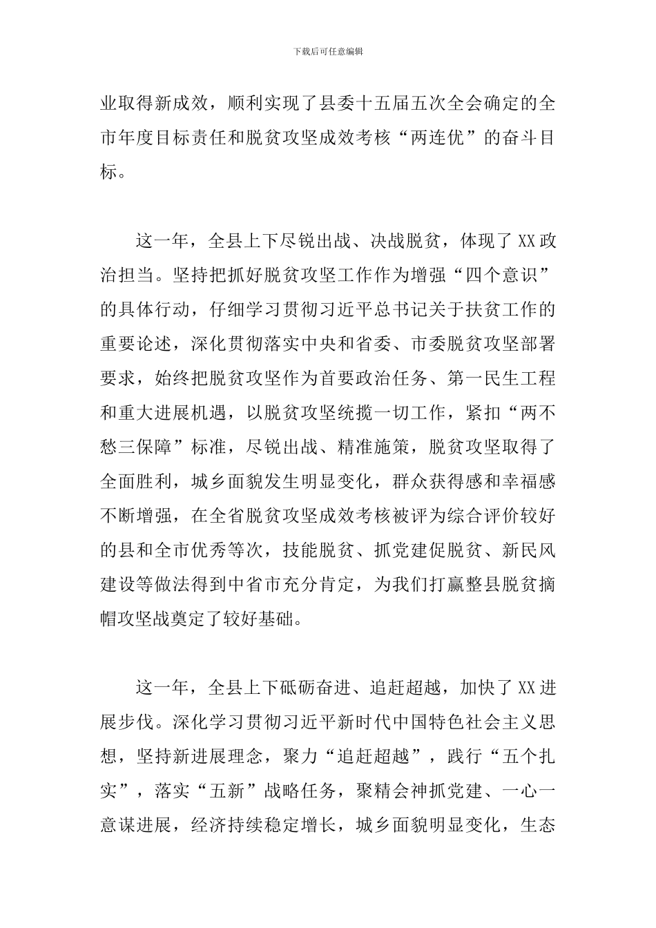 在全县目标责任考核总结表彰大会的讲话3篇_第3页