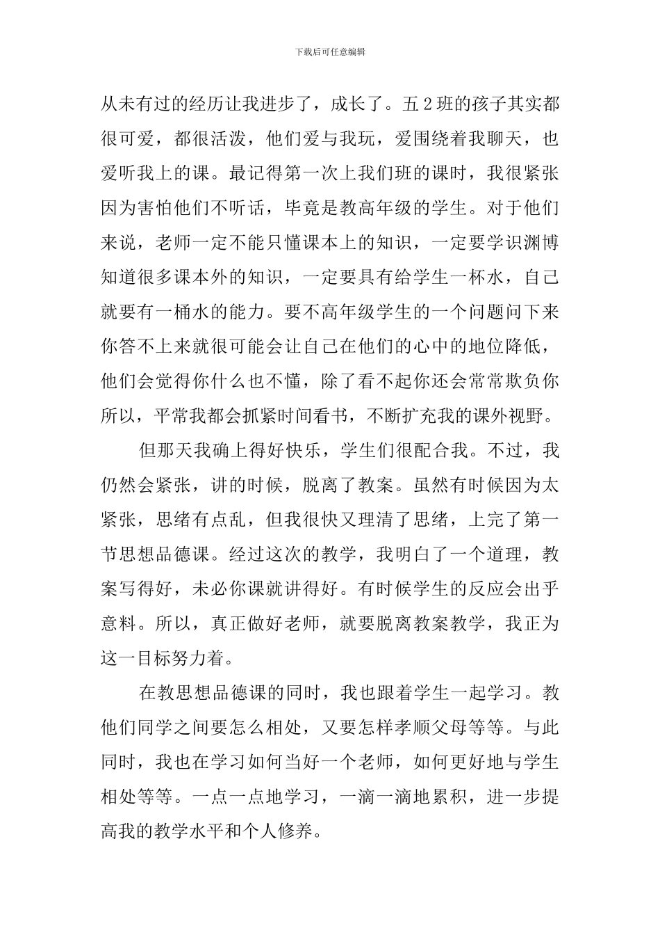 音乐教育实习工作总结_第3页
