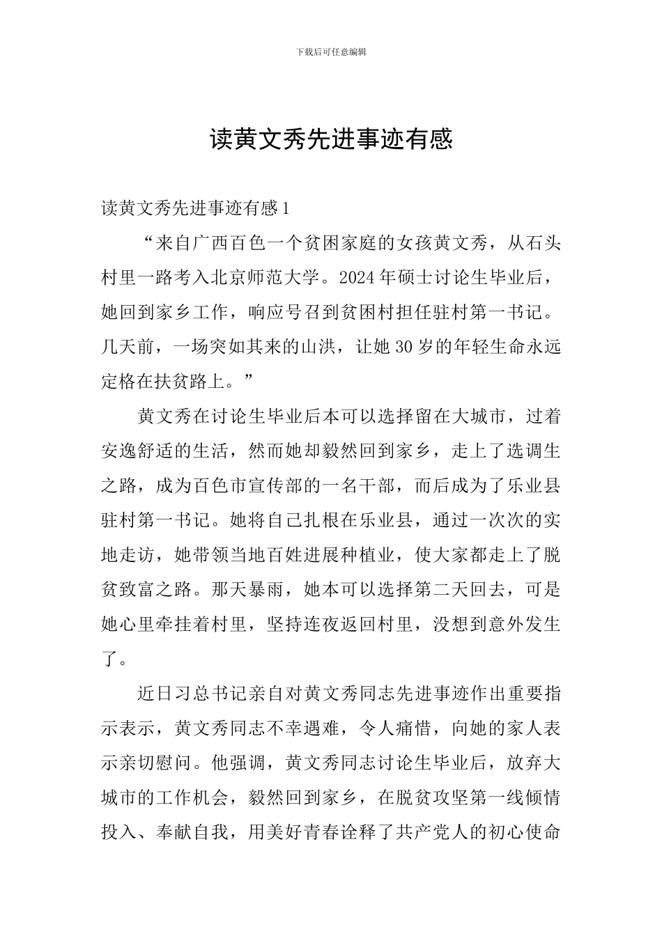 读黄文秀先进事迹有感_第1页