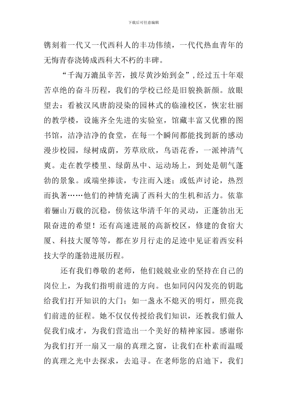 五十年校庆发言稿范文_第2页