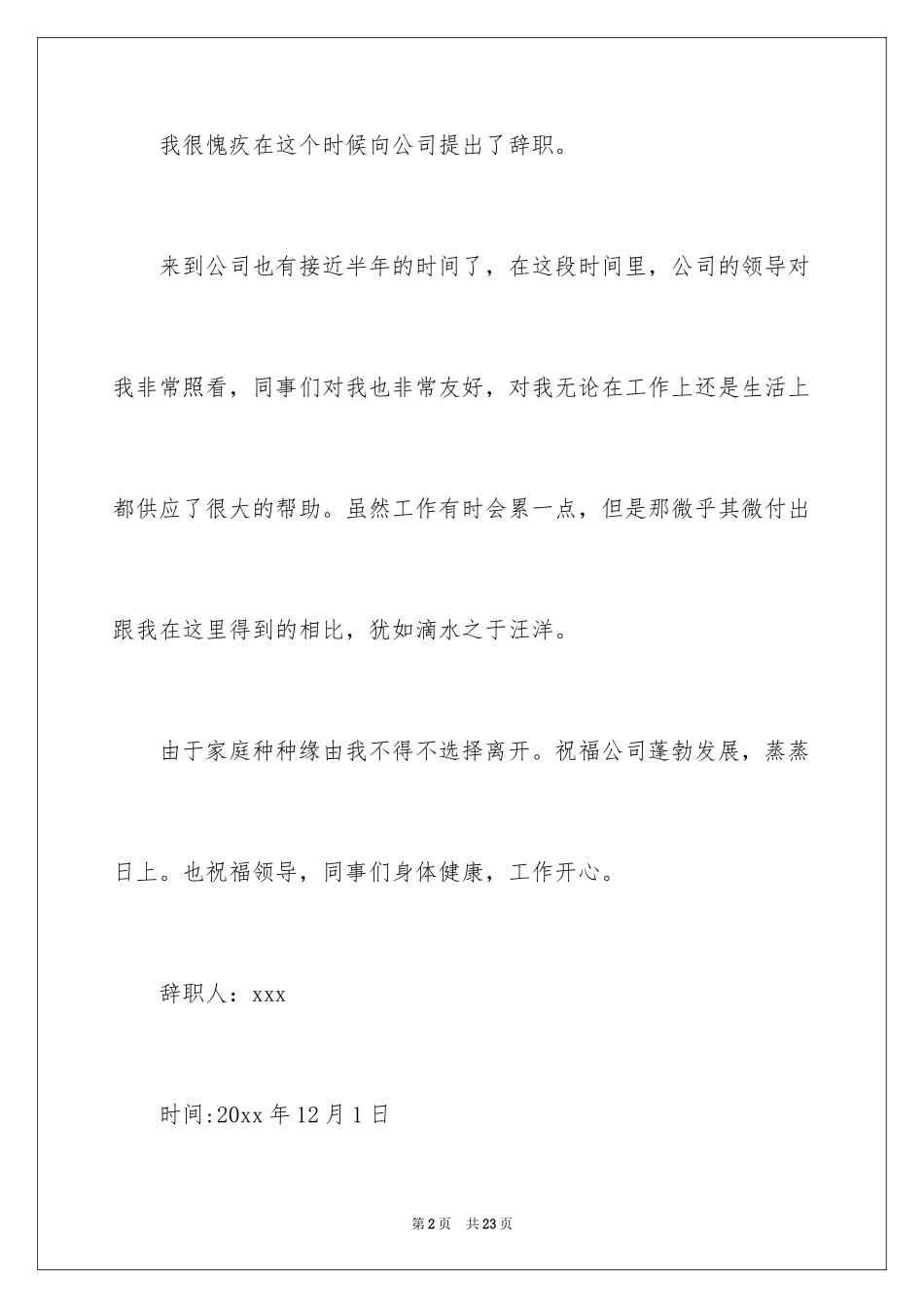 2024在企业辞职报告_26_第2页