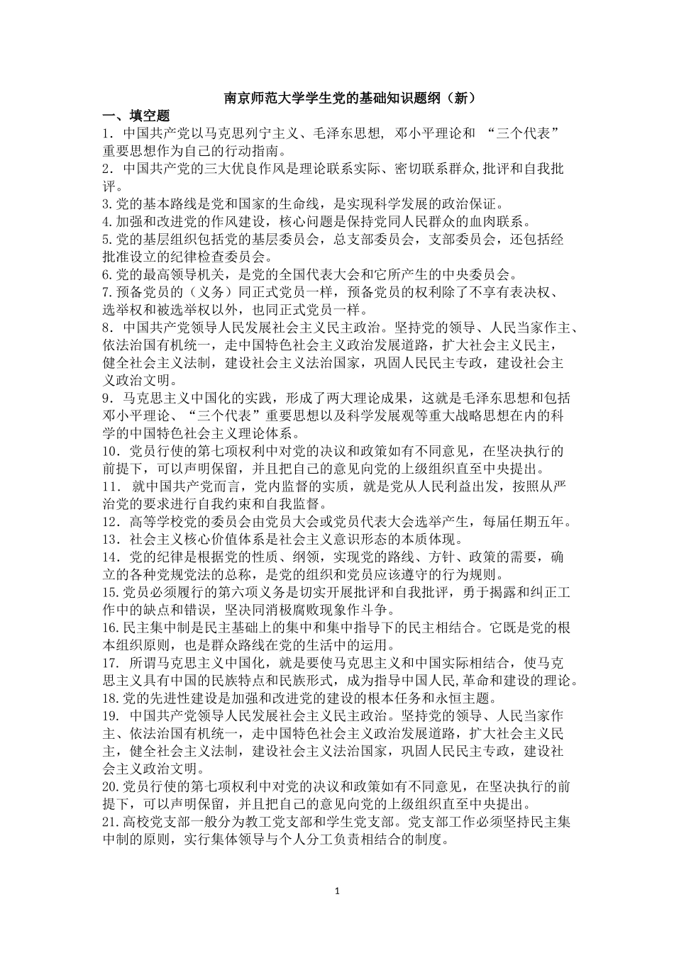 2015南京师范大学中级党校考试(2)-有答案版_第1页