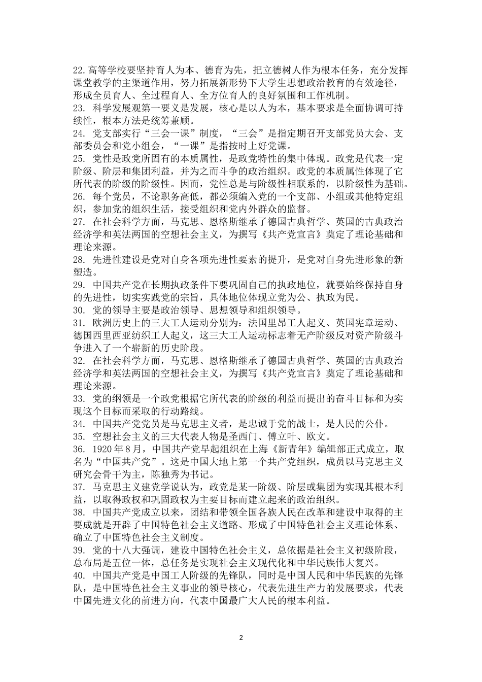 2015南京师范大学中级党校考试(2)-有答案版_第2页