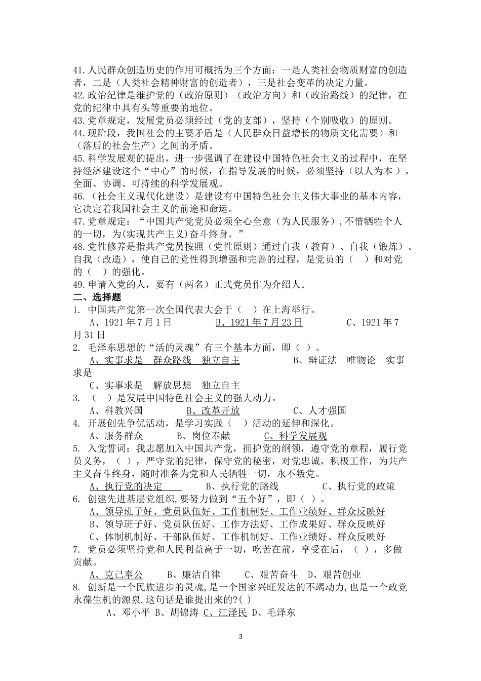 2015南京师范大学中级党校考试(2)-有答案版_第3页