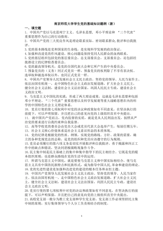 2015南京师范大学中级党校考试(2)-有答案版