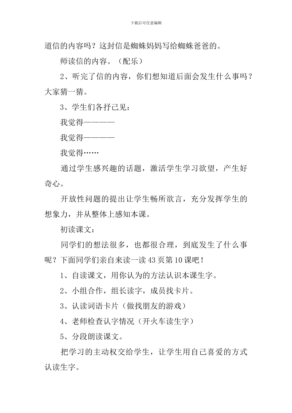 小学二年级语文《月光下的琴声》原文、教案及教学反思_第3页