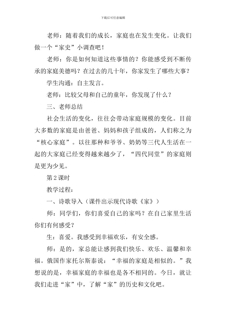 小学三年级上册道德与法治教案范文_第3页