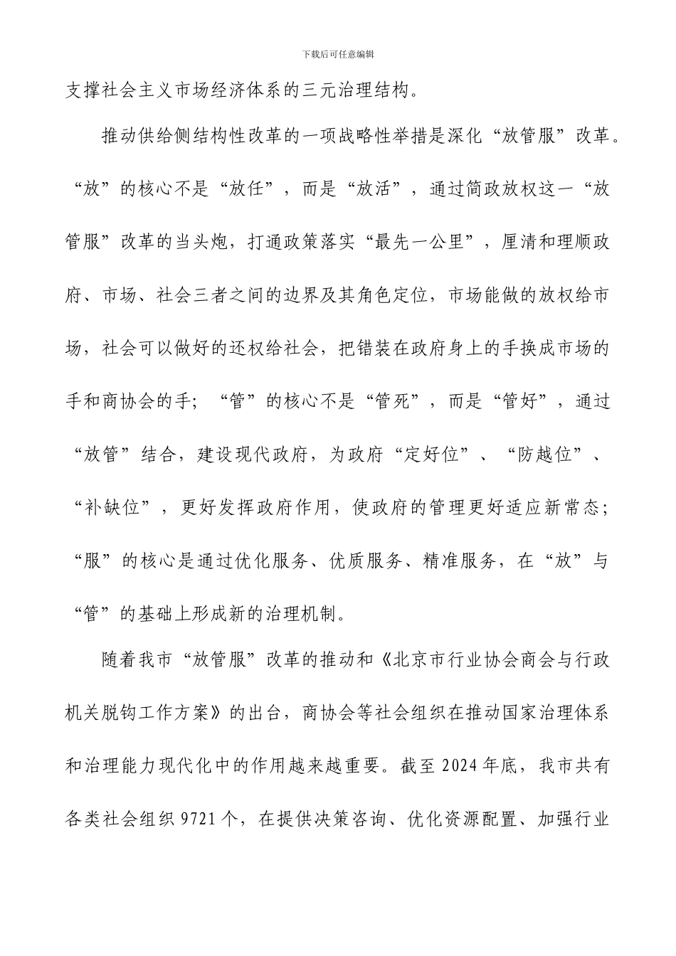 放管服改革落实情况工作汇报_第2页
