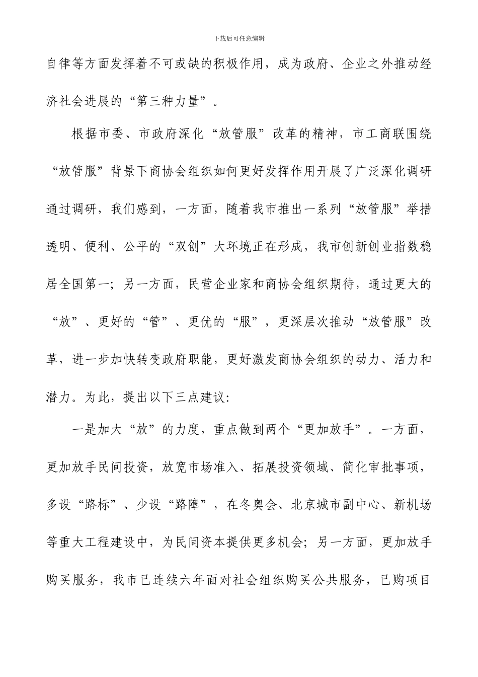 放管服改革落实情况工作汇报_第3页