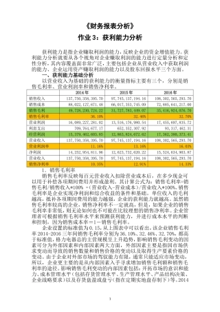 2018年财务报表分析网上作业：任务3格力电器获利能力分析