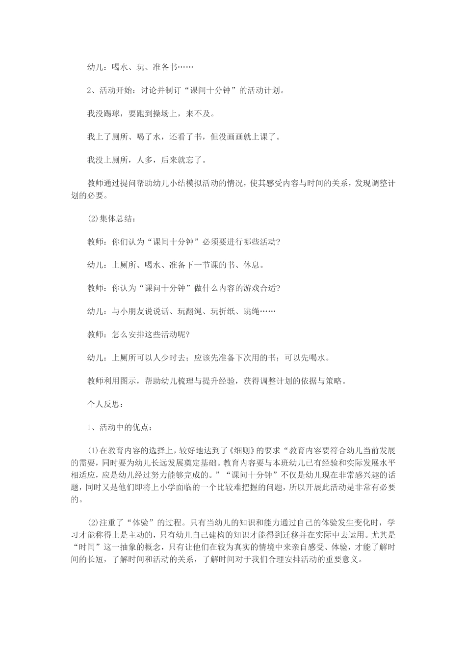 幼儿园大班社会教案：课间十分钟_第2页