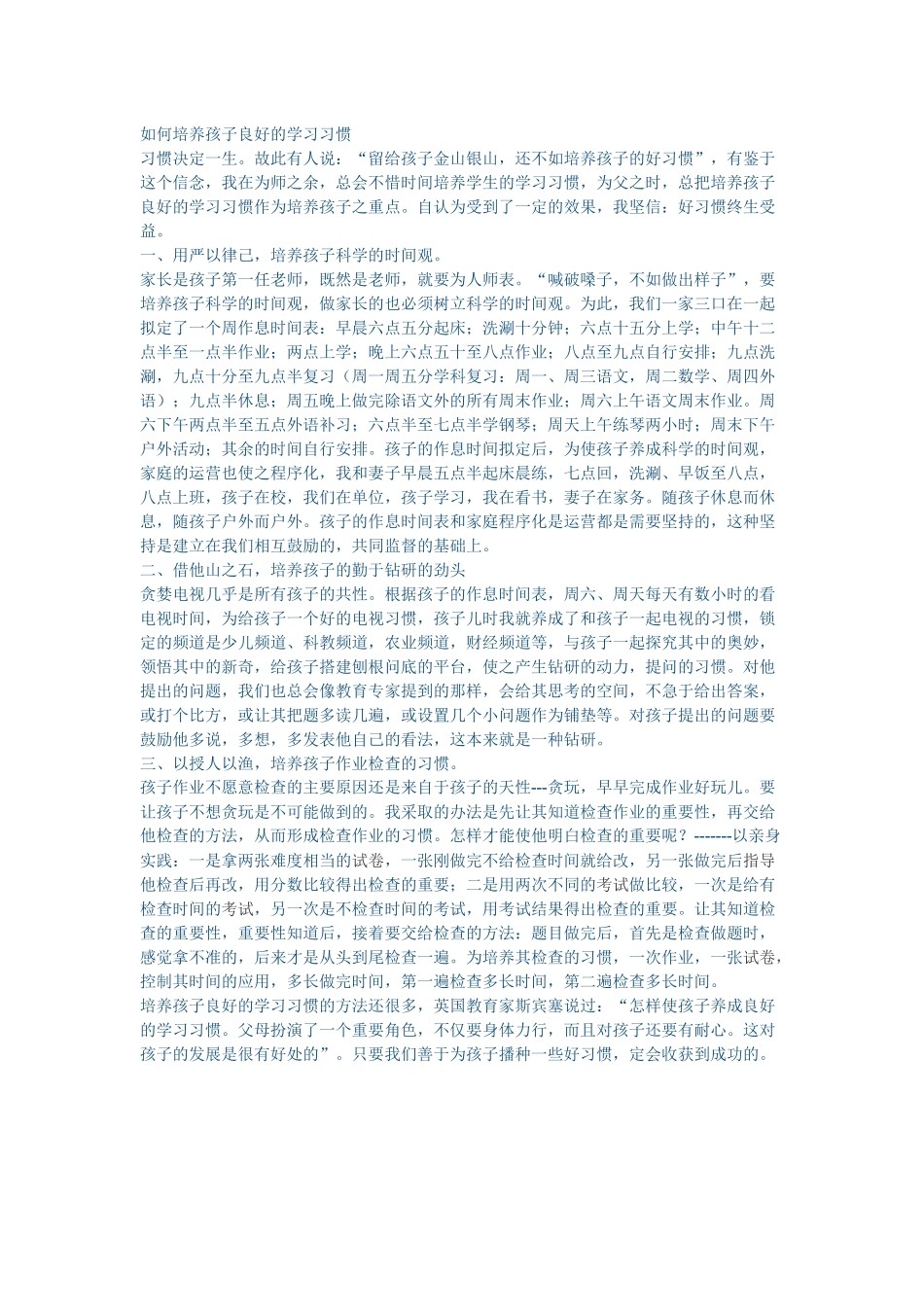 如何培养孩子优良习惯_第1页
