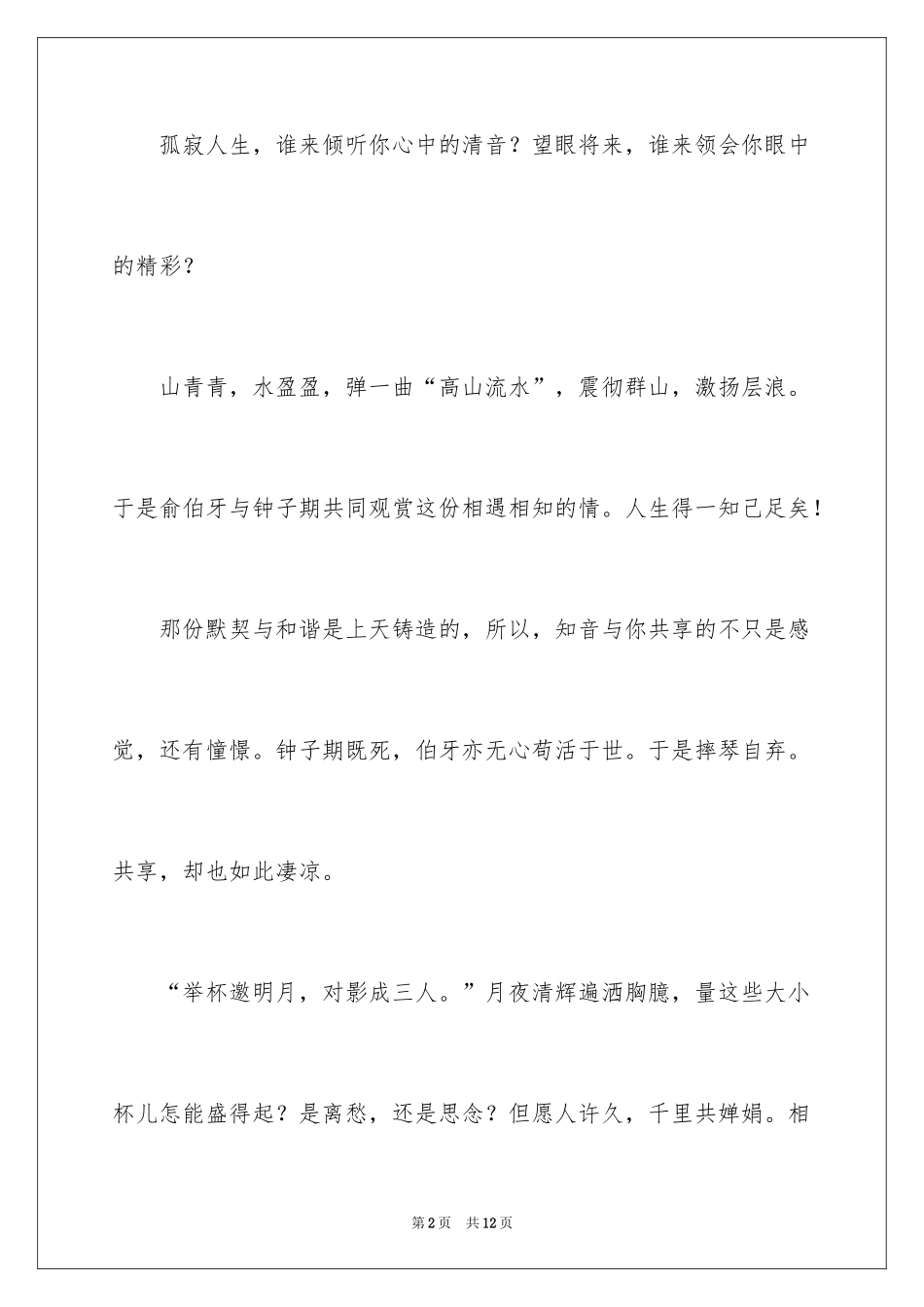 2024分享为成长添一抹亮色满分作文_第2页