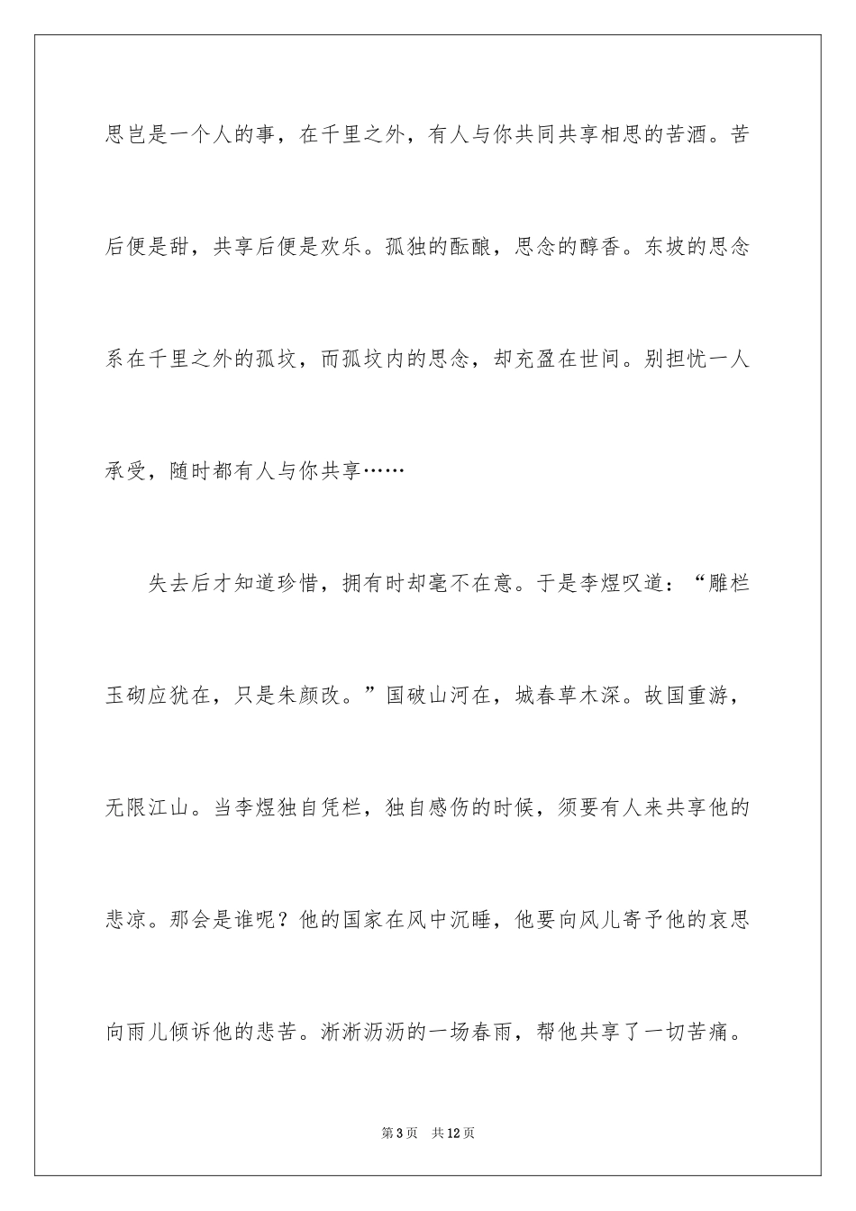 2024分享为成长添一抹亮色满分作文_第3页