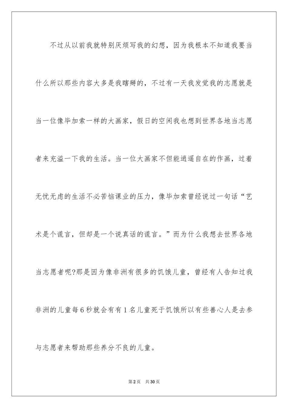 2024二十年后的我想象作文_13_第2页