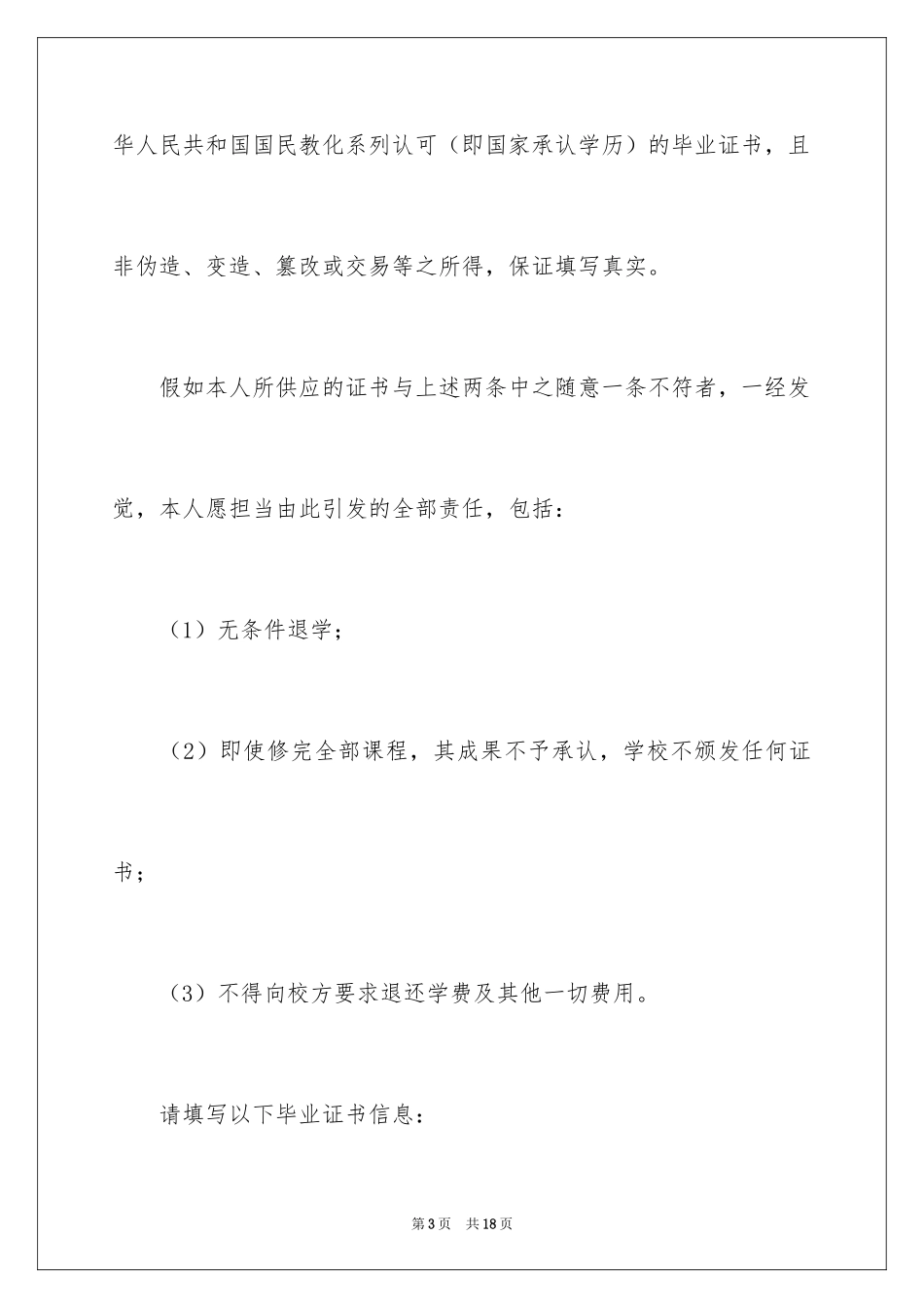 2024信用承诺书_4_第3页