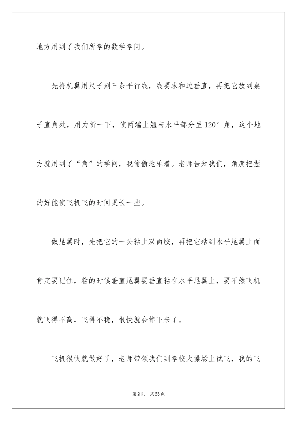 2024四年级数学日记_6_第2页