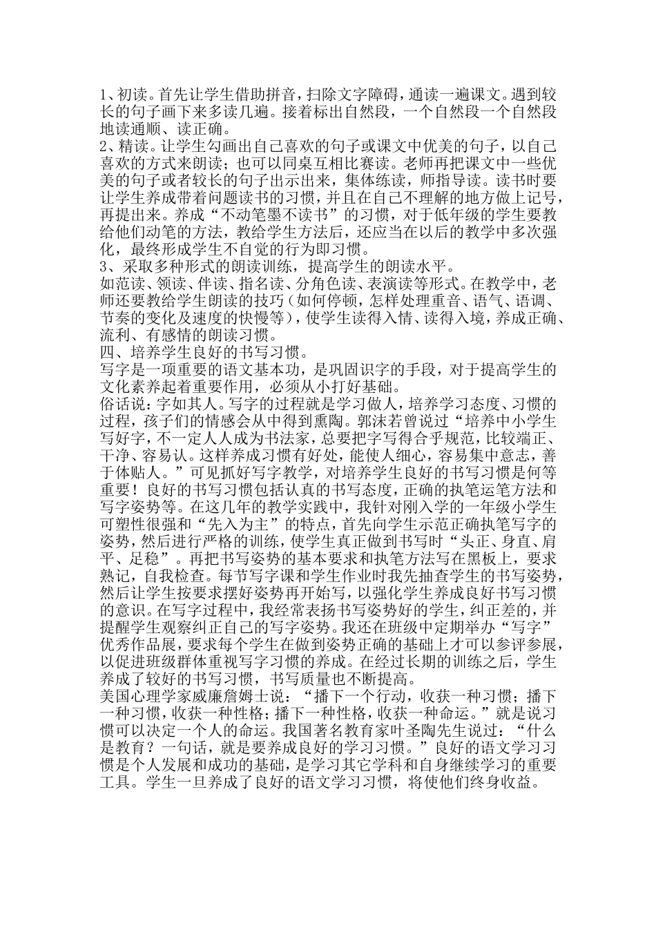 谈谈低年级学生学习习惯的培养_第2页