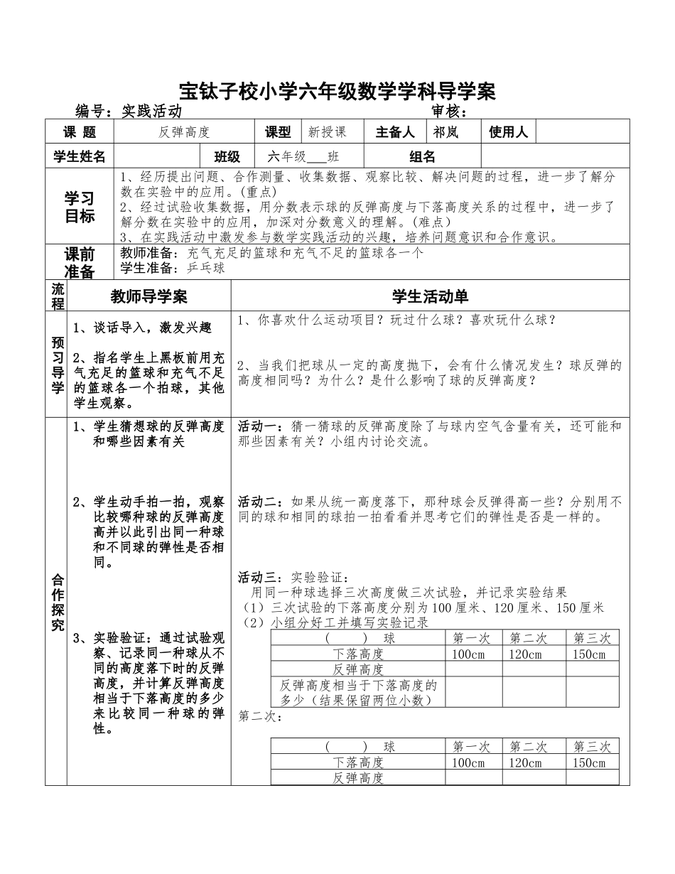 反弹高度导学案_第1页
