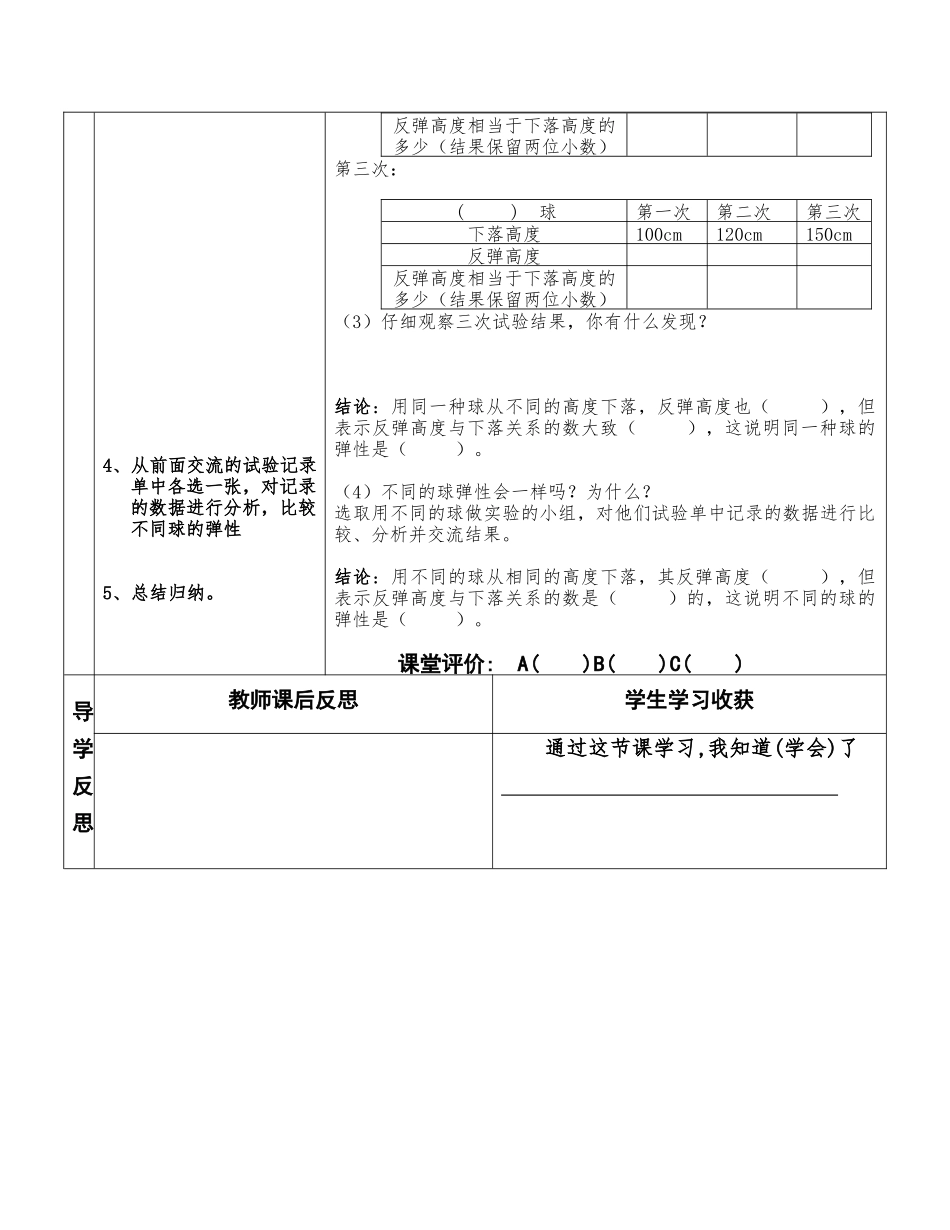 反弹高度导学案_第2页