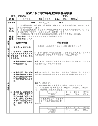 反弹高度导学案