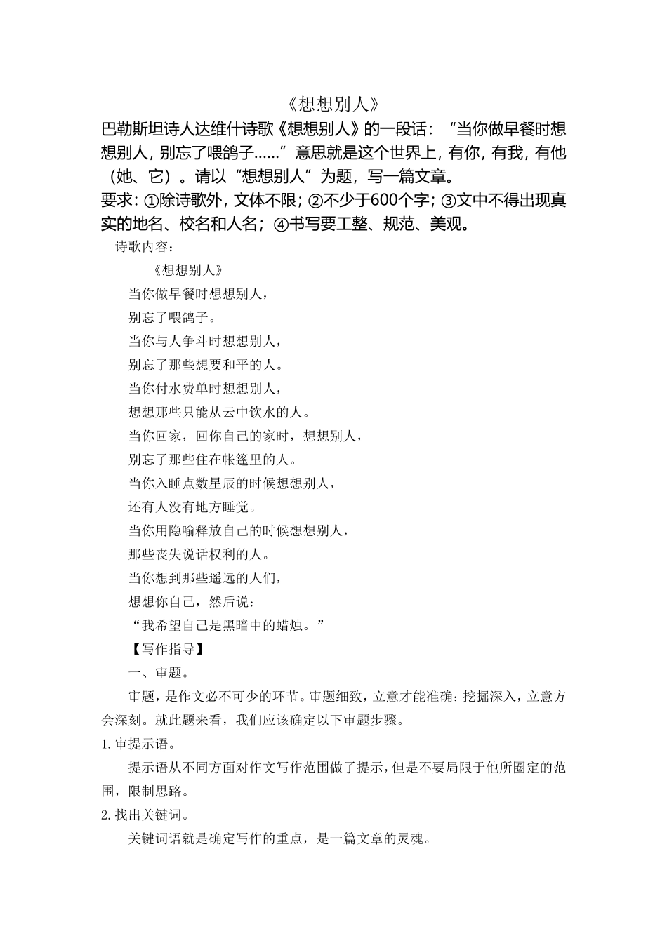 《想想别人》中考作文解析及范文_第1页